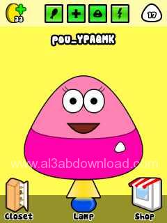 تحميل لعبة بو الحديثة pou