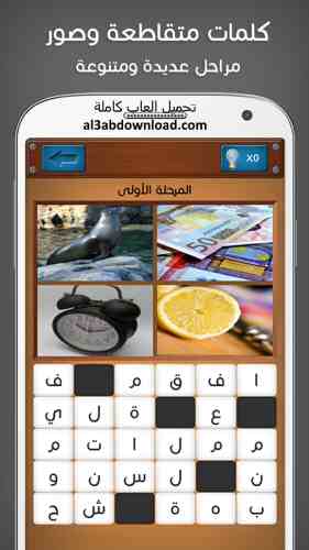 تحميل أفضل لعبة كلمات متقاطعة سريعة مع الصور للاندرويد